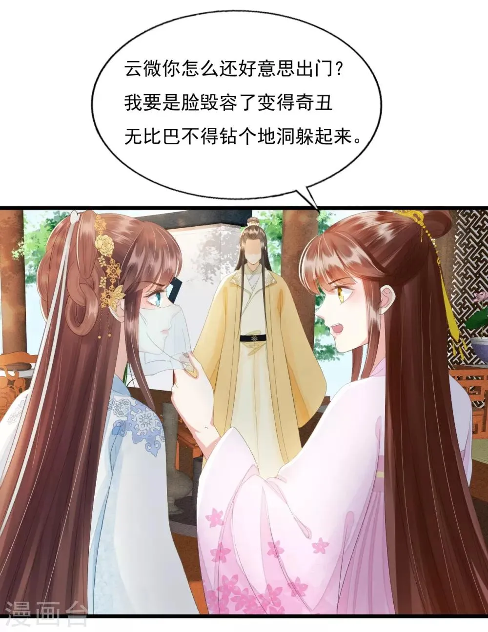 第71话 将计就计 第53页