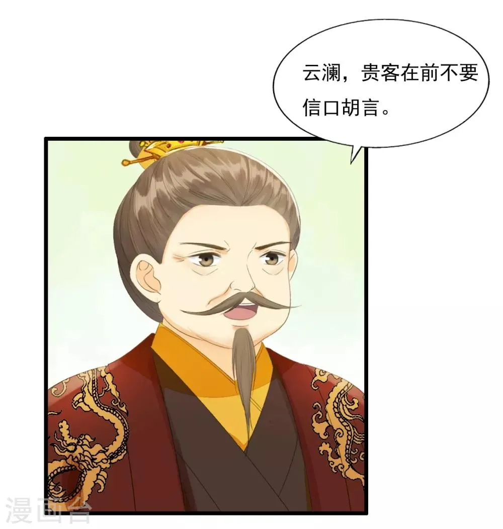 第71话 将计就计 第54页