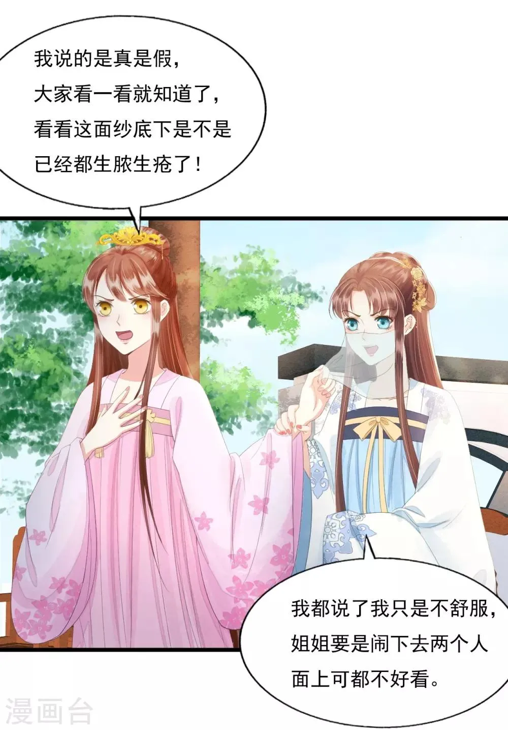 第71话 将计就计 第55页