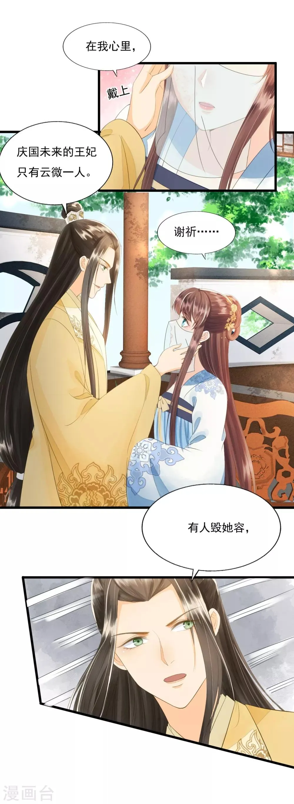 第72话 请君入瓮 第12页