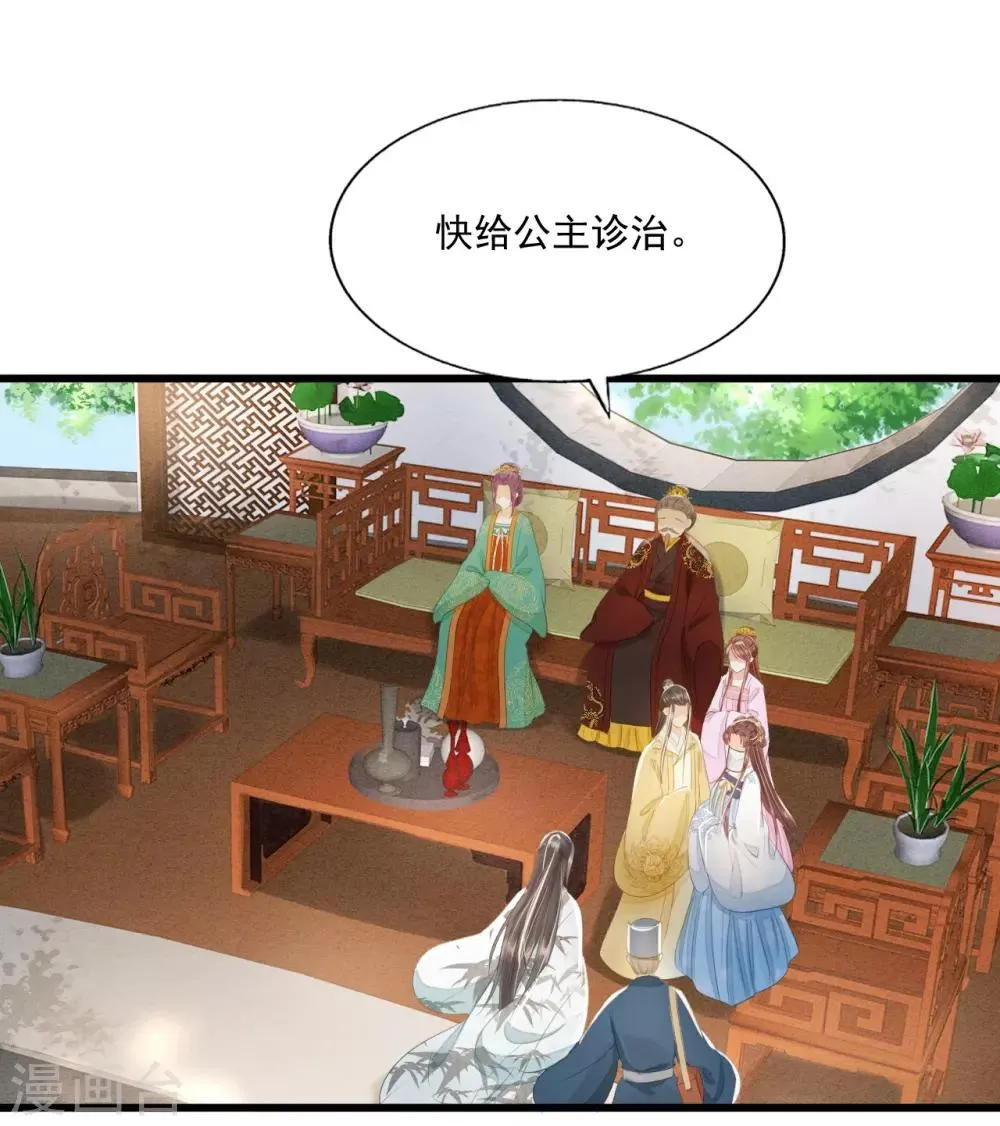 第72话 请君入瓮 第17页