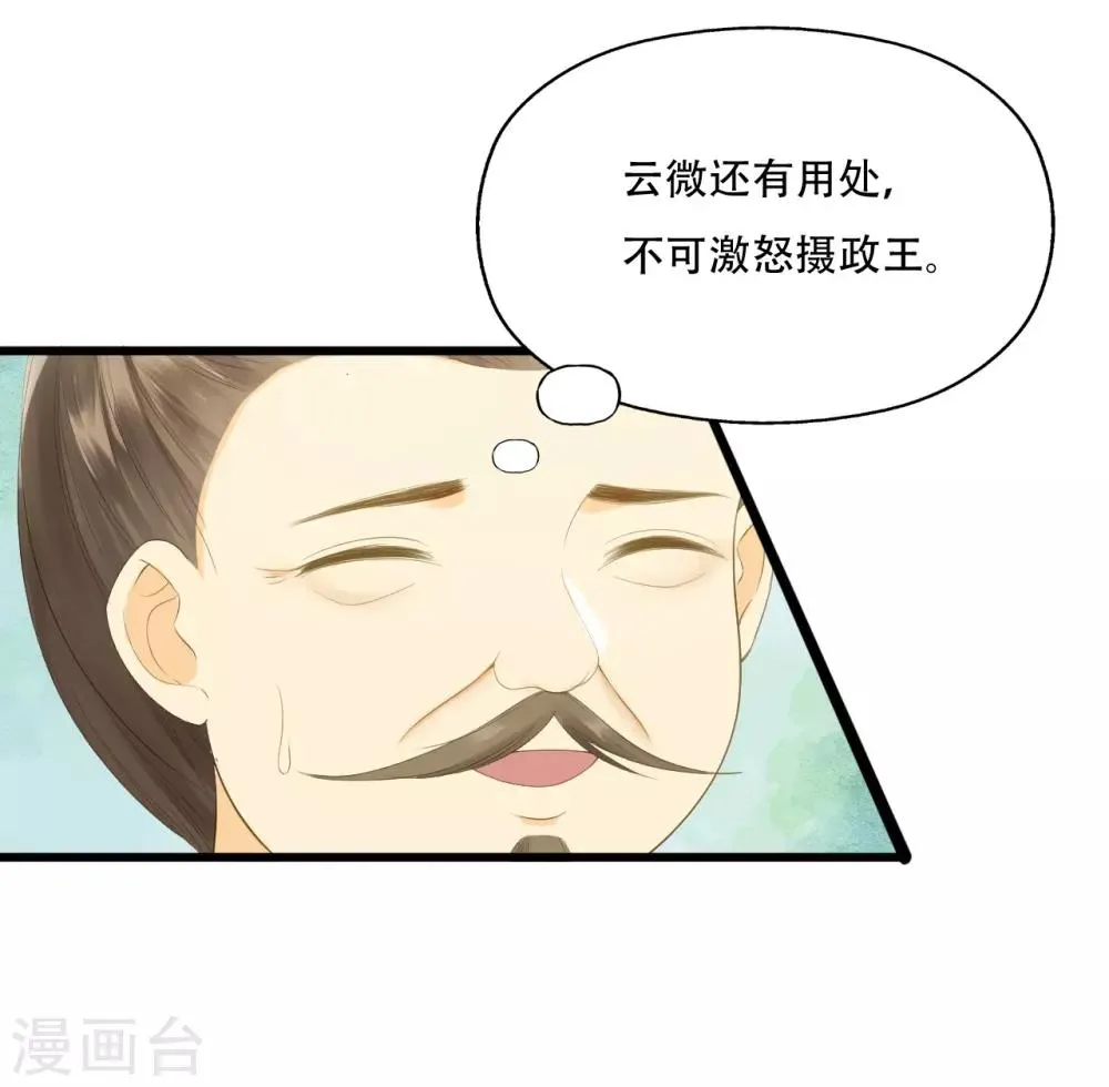 第72话 请君入瓮 第18页