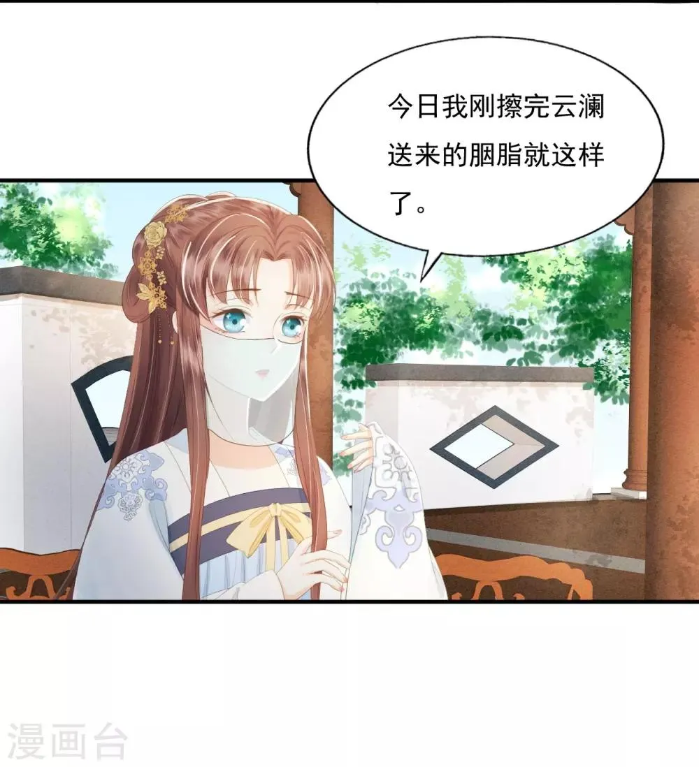 第72话 请君入瓮 第21页