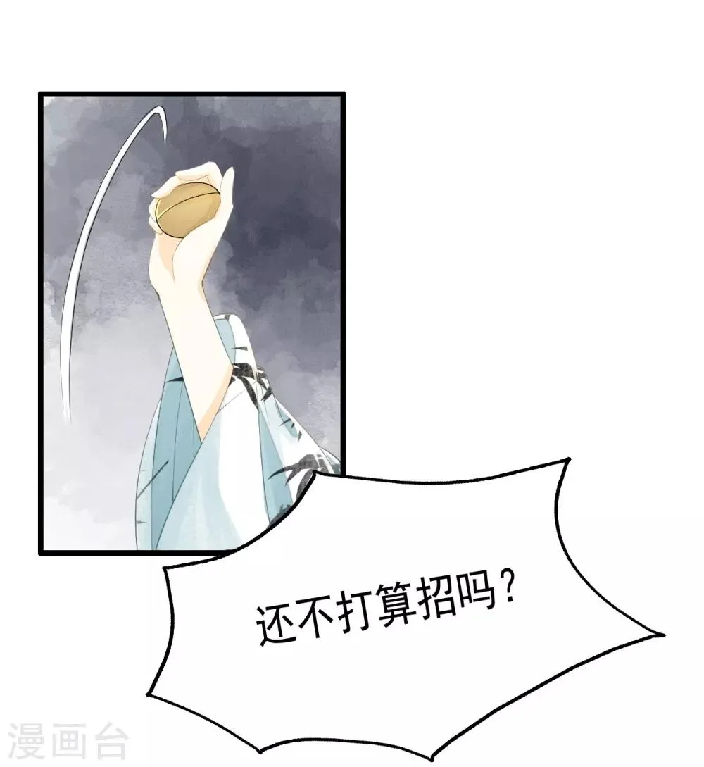 第72话 请君入瓮 第24页