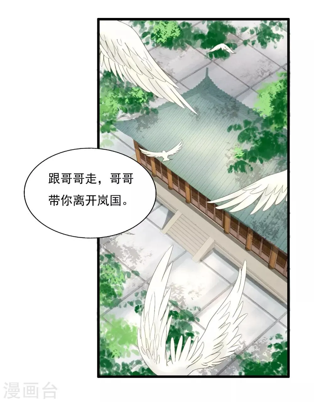 第72话 请君入瓮 第38页