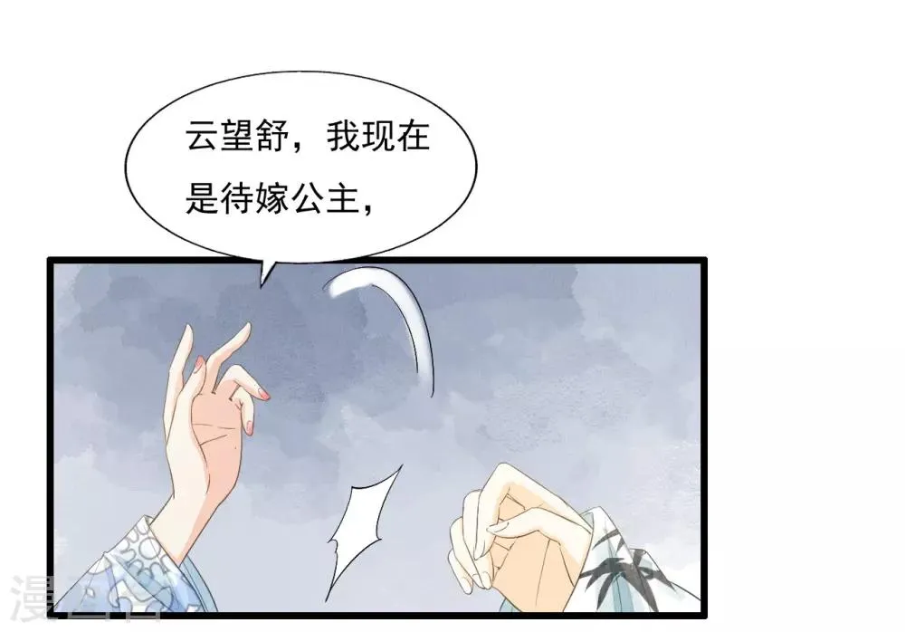 第72话 请君入瓮 第39页