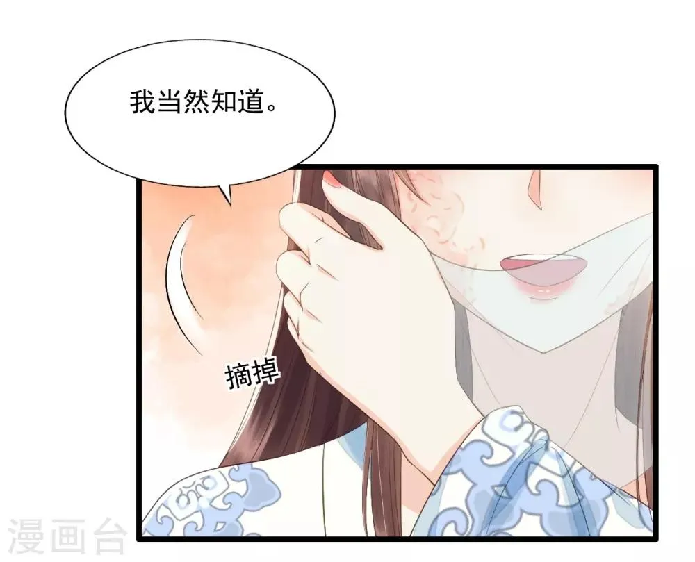 第72话 请君入瓮 第42页