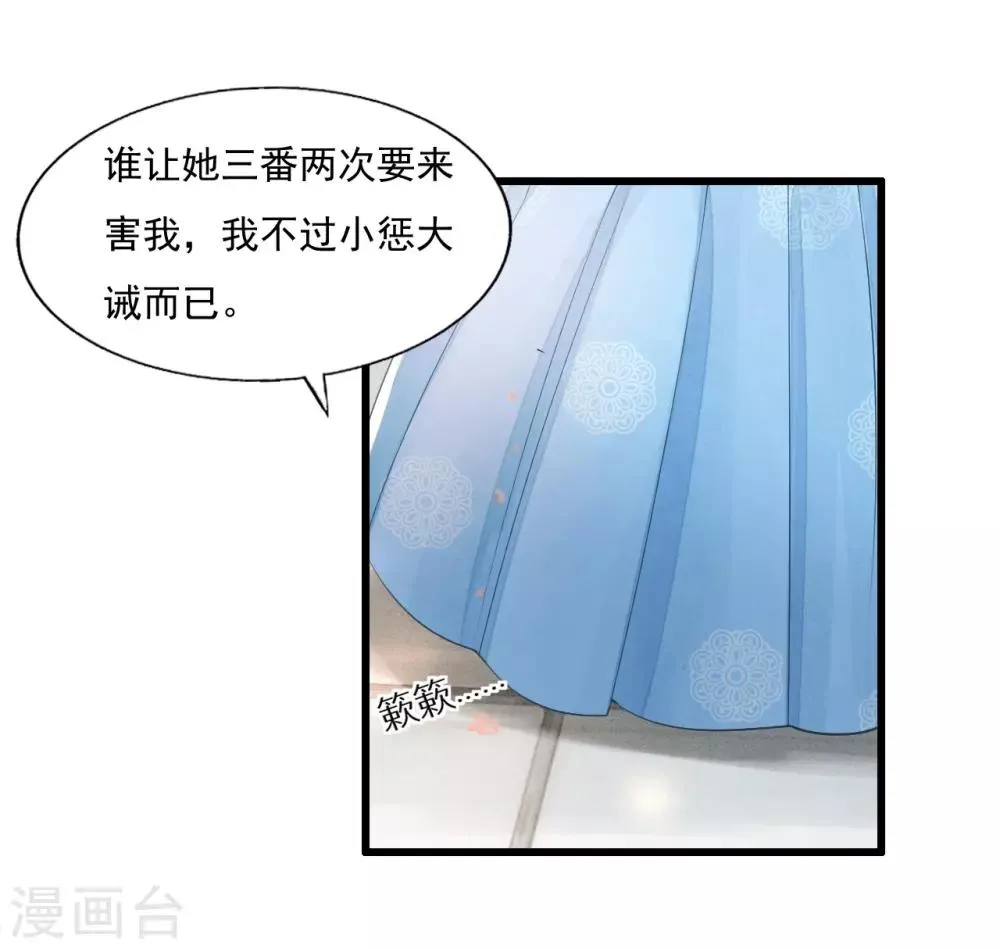 第72话 请君入瓮 第46页