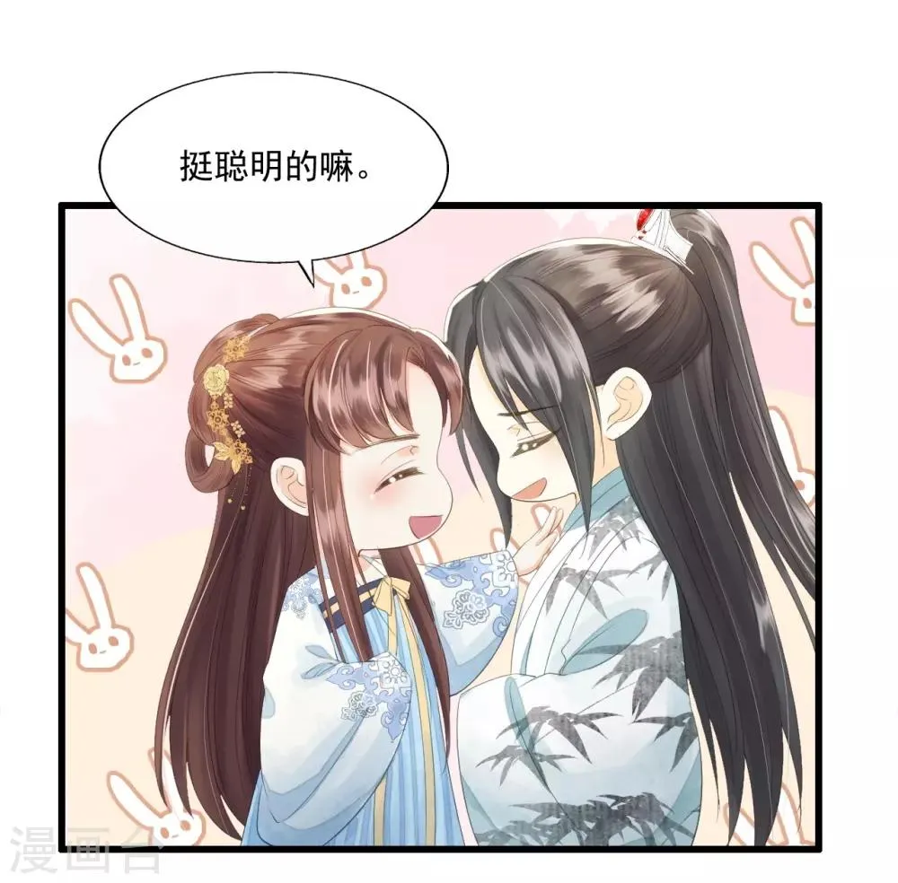 第72话 请君入瓮 第48页