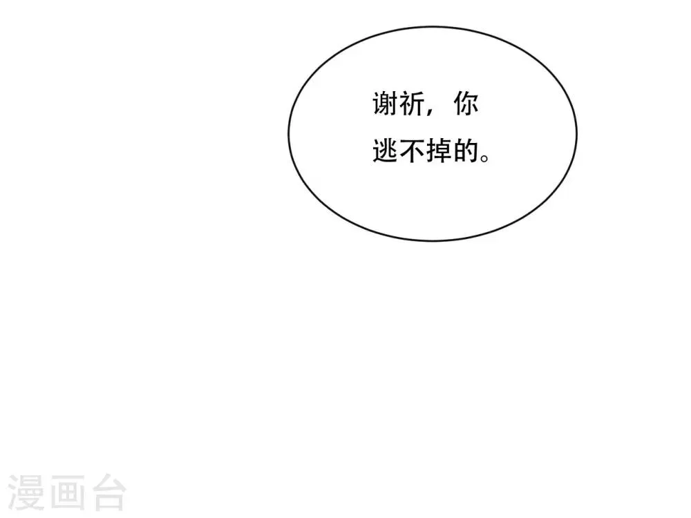 第72话 请君入瓮 第53页