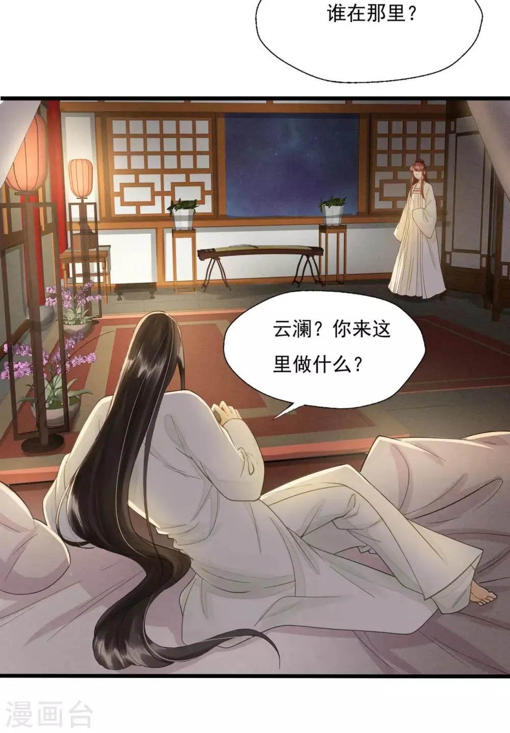 第73话 我爱你，深入骨髓 第6页