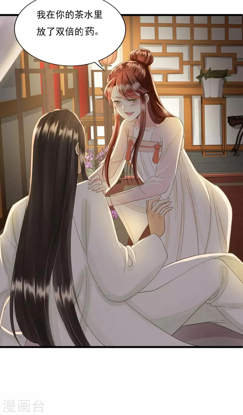 第73话 我爱你，深入骨髓 第8页