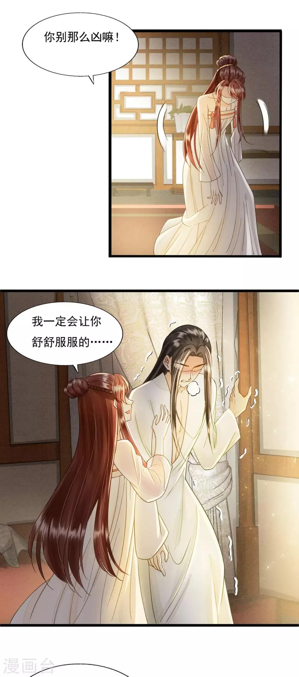 第73话 我爱你，深入骨髓 第11页