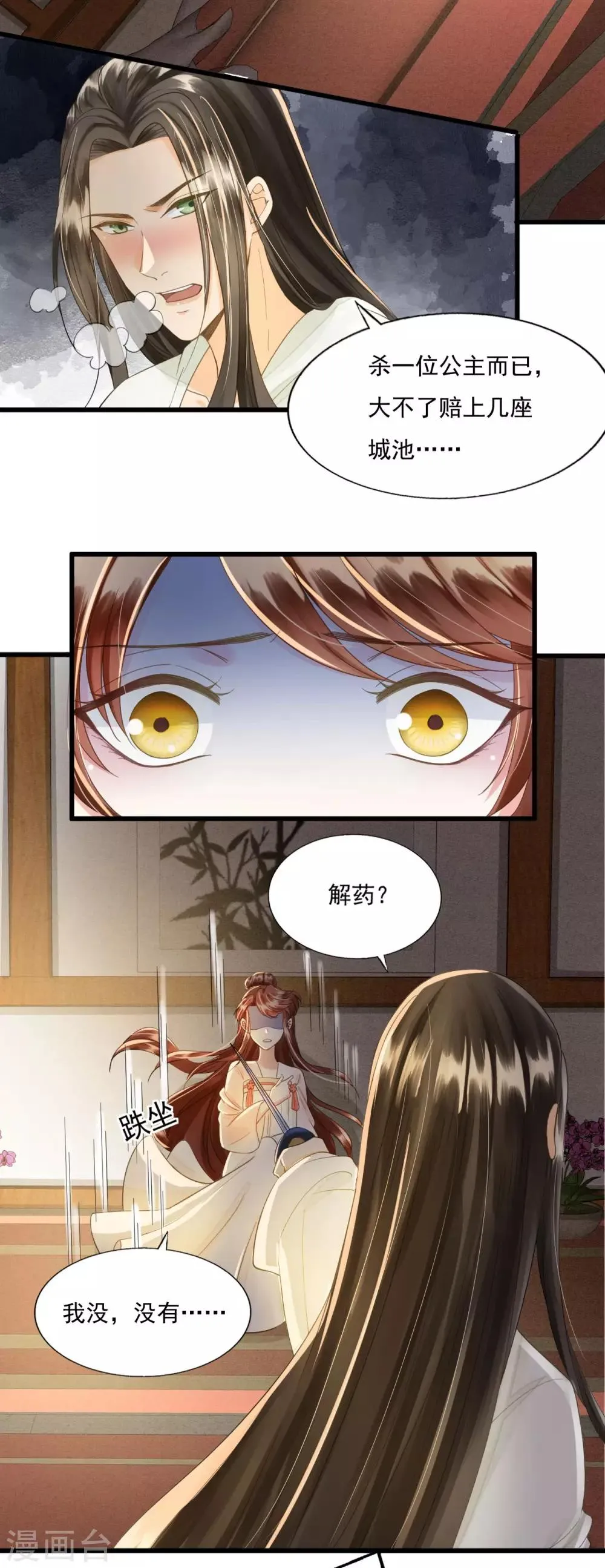 第73话 我爱你，深入骨髓 第16页