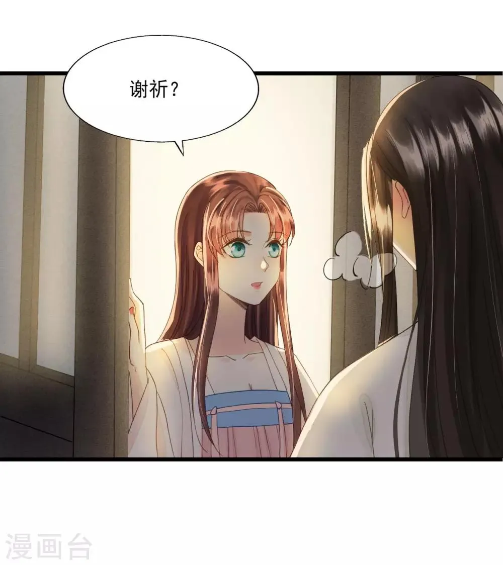 第73话 我爱你，深入骨髓 第19页