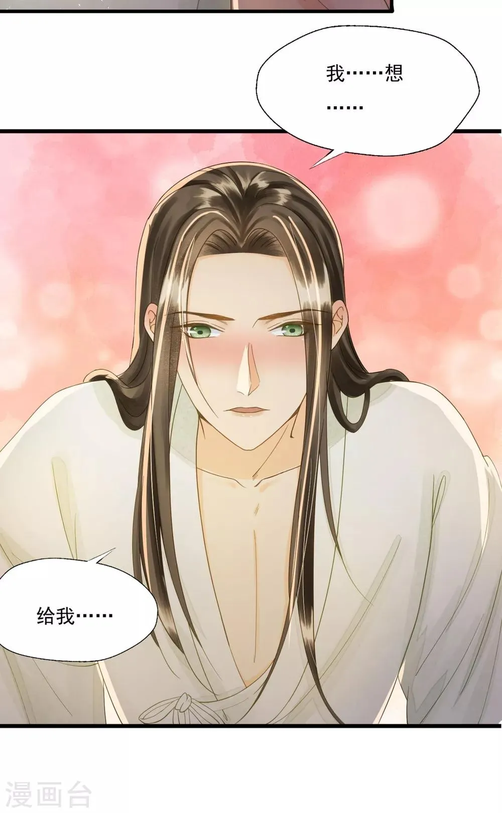 第73话 我爱你，深入骨髓 第30页