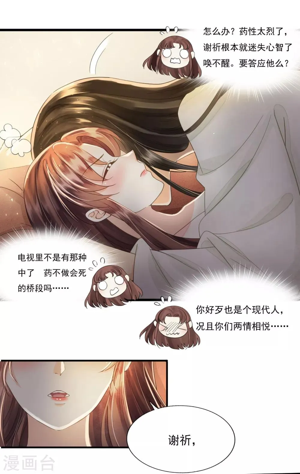 第73话 我爱你，深入骨髓 第32页