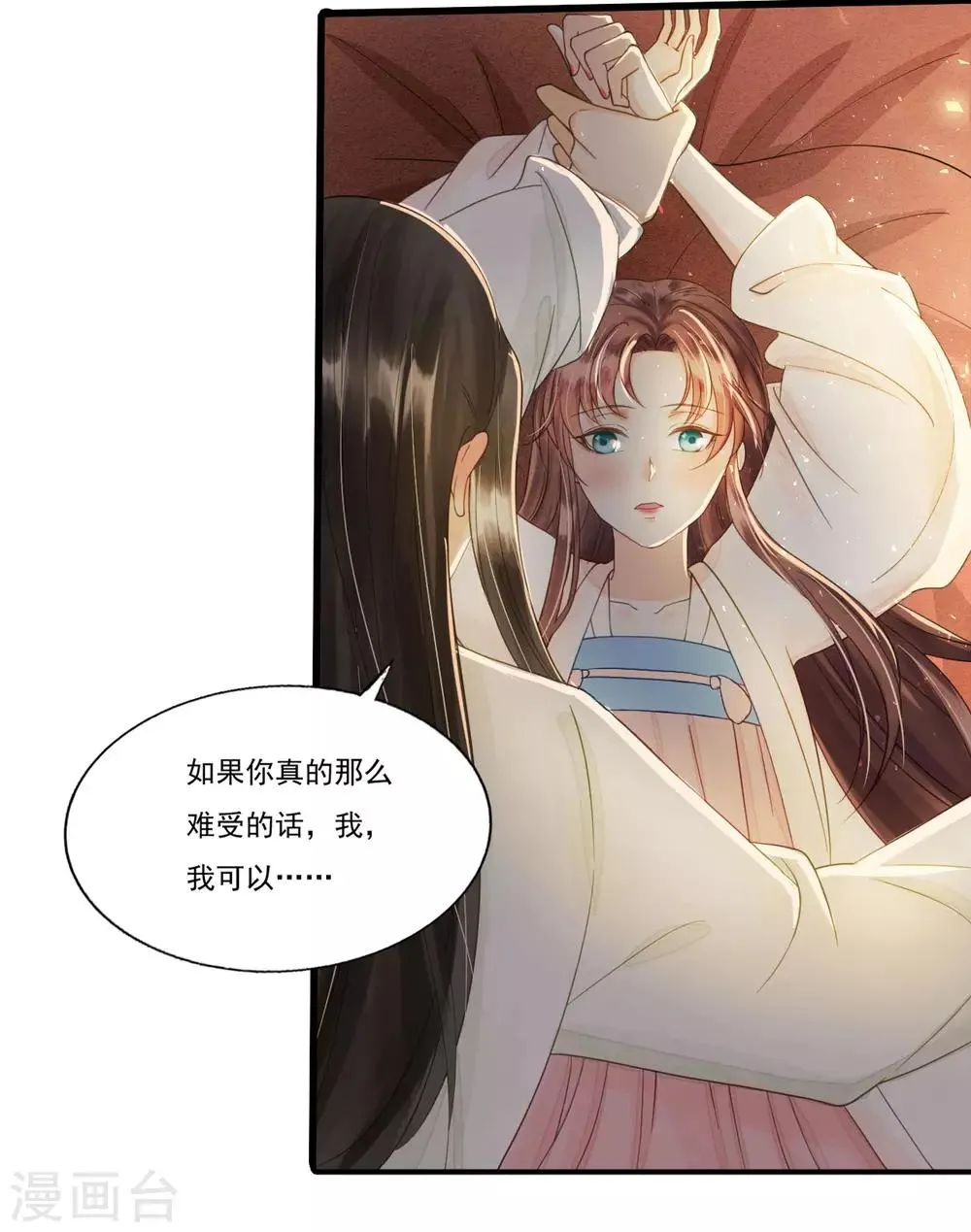 第73话 我爱你，深入骨髓 第33页