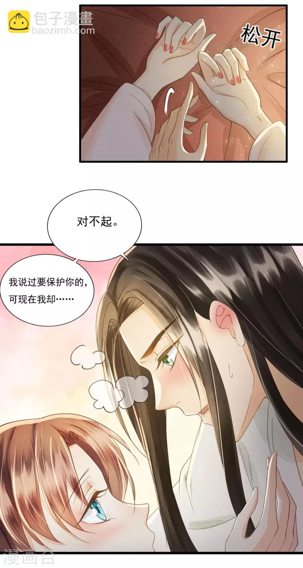 第73话 我爱你，深入骨髓 第35页