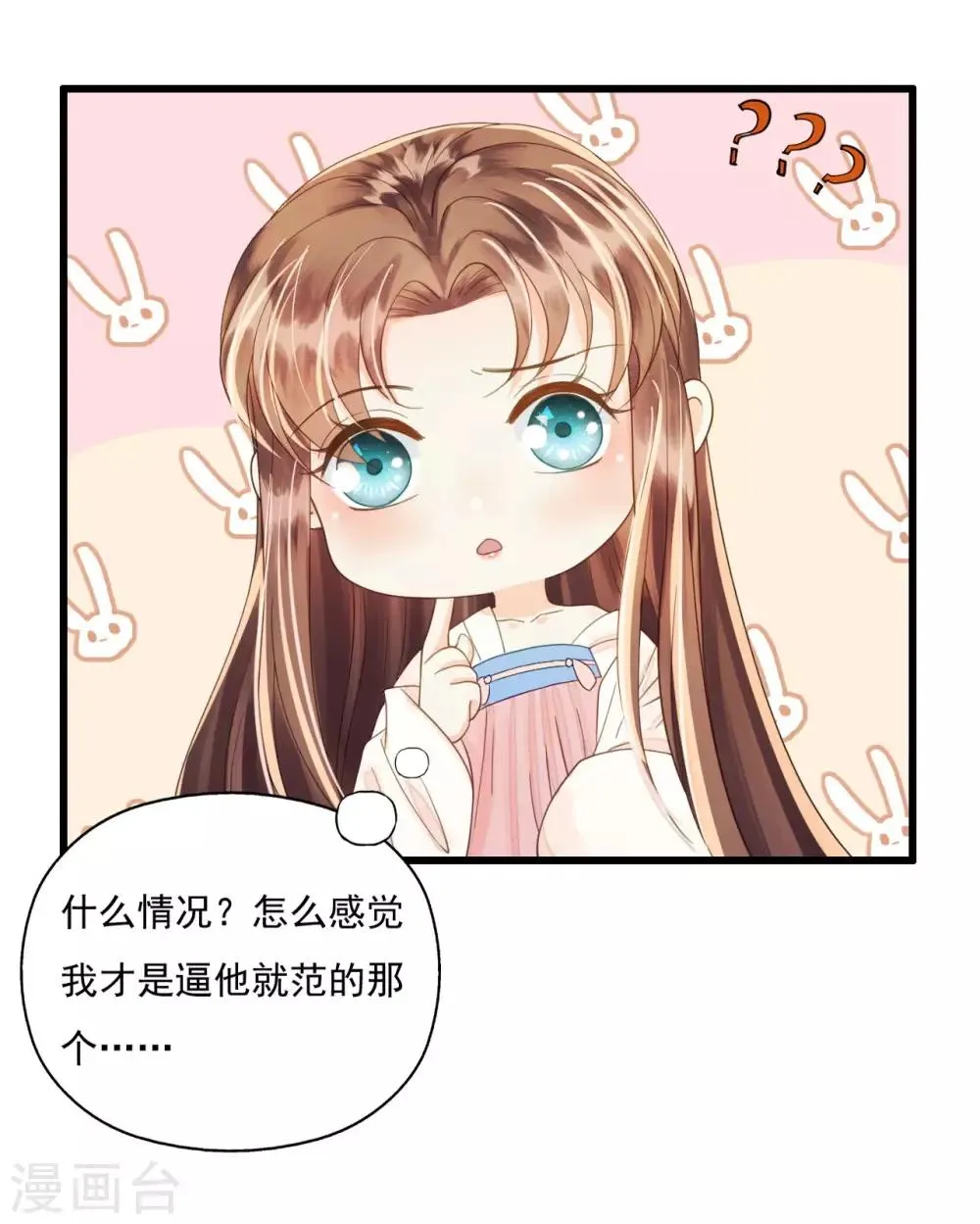 第73话 我爱你，深入骨髓 第39页