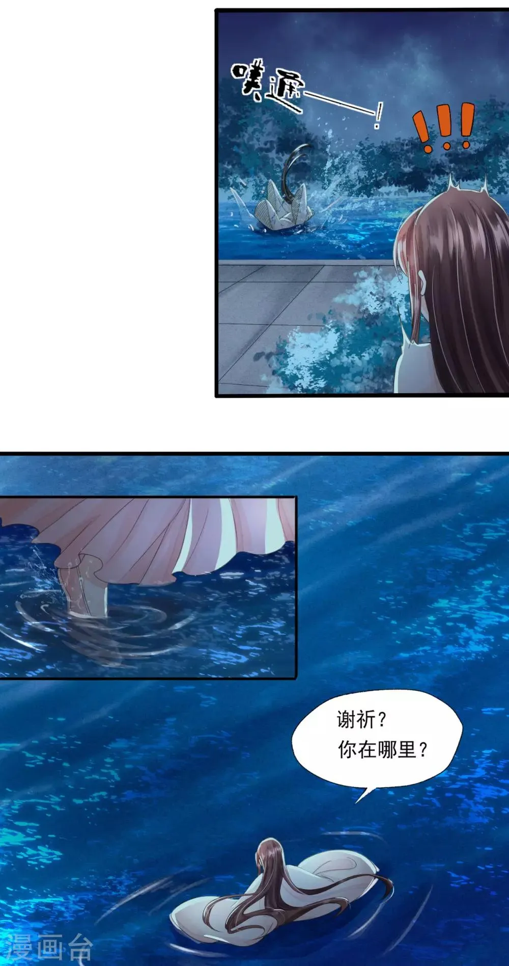 第73话 我爱你，深入骨髓 第41页