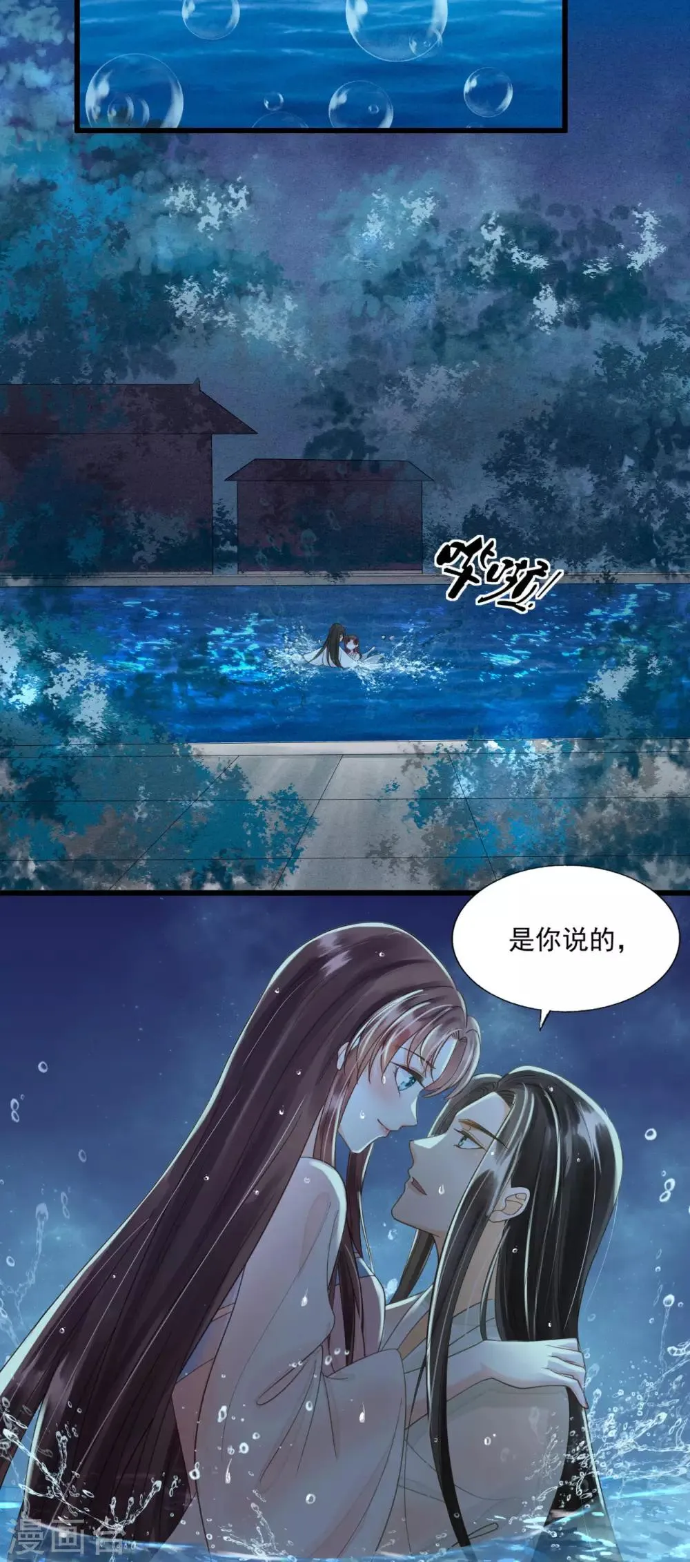 第73话 我爱你，深入骨髓 第47页