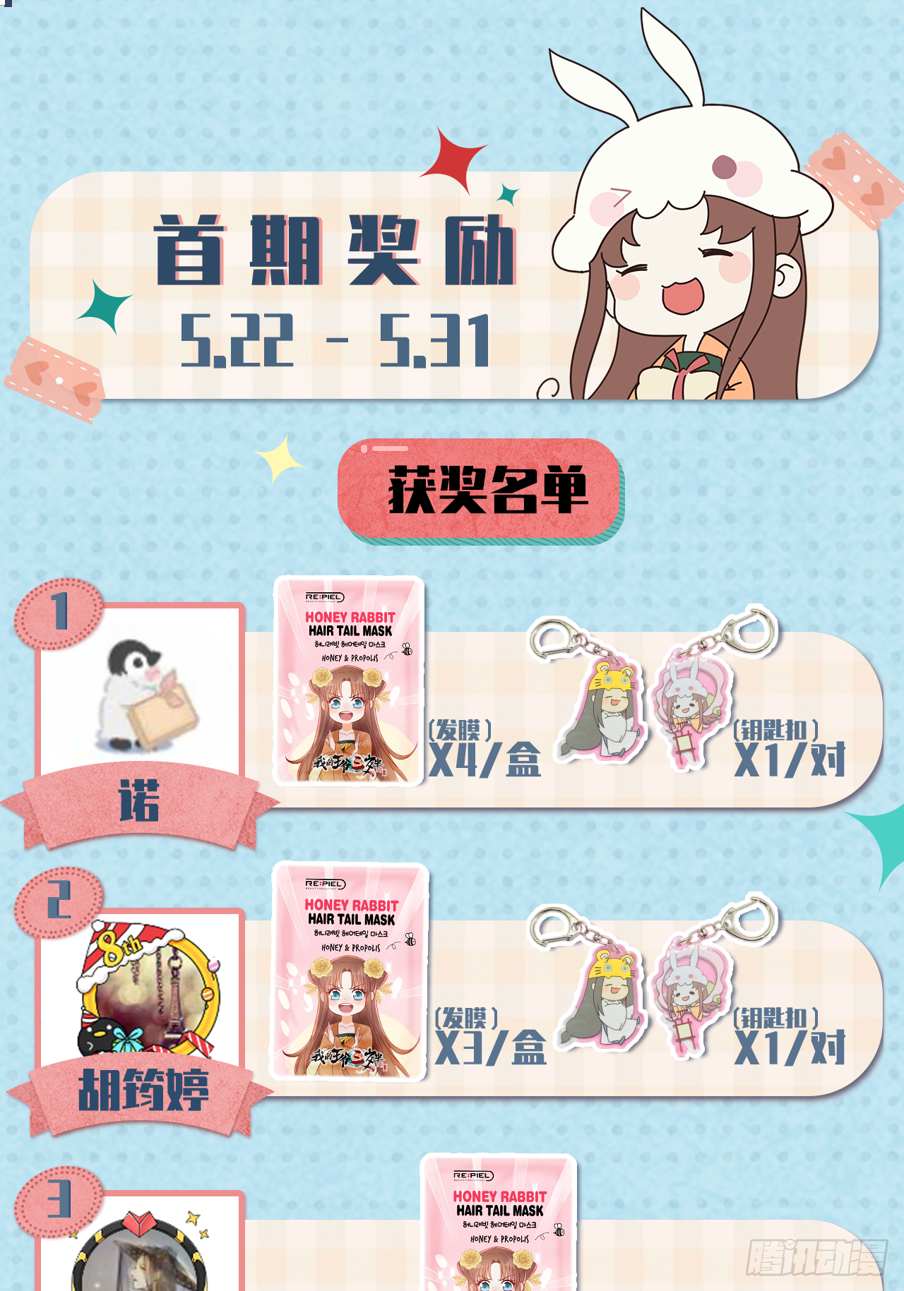 第一期获奖名单 第1页