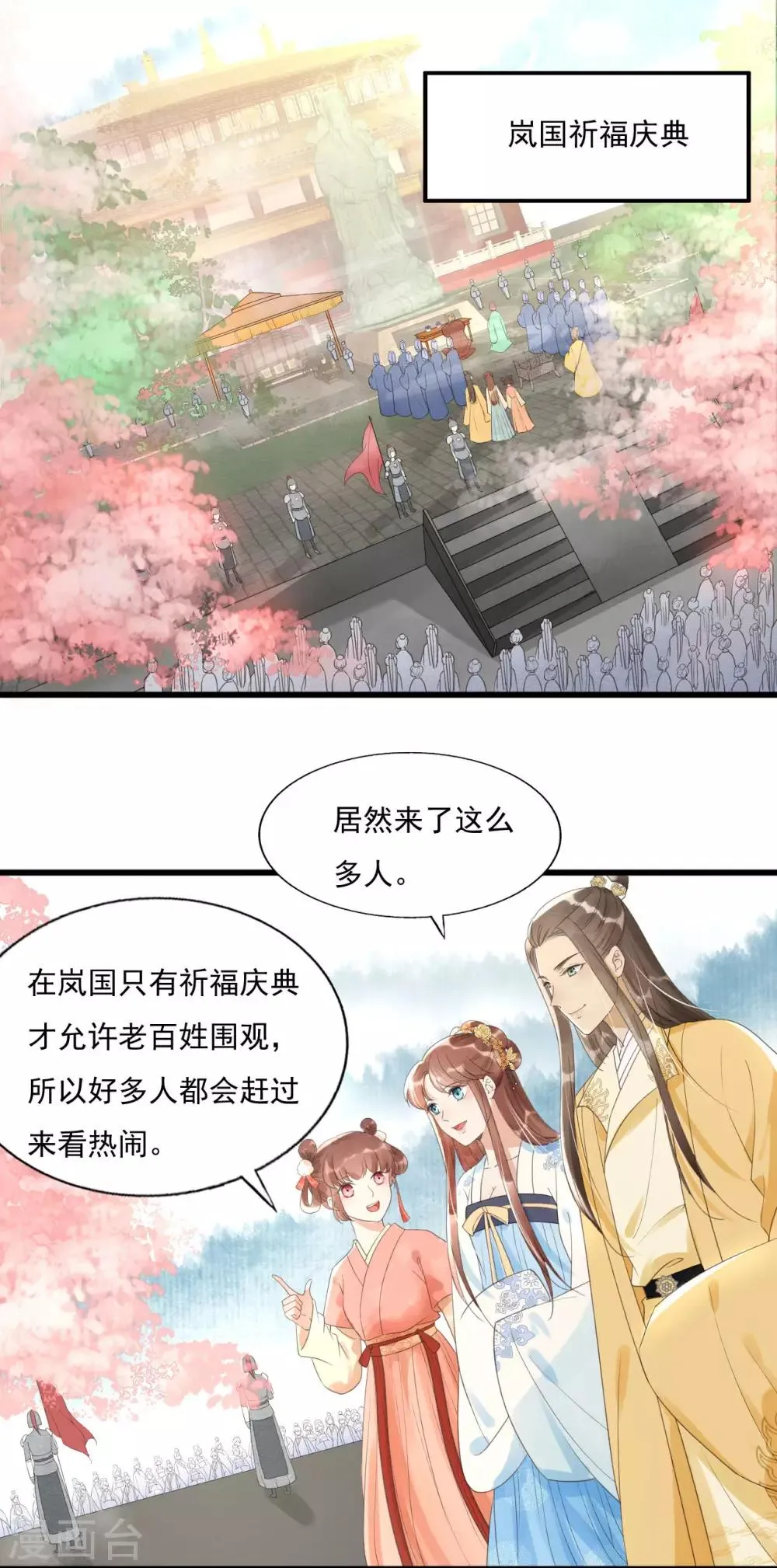 第75话 前任危机 第3页