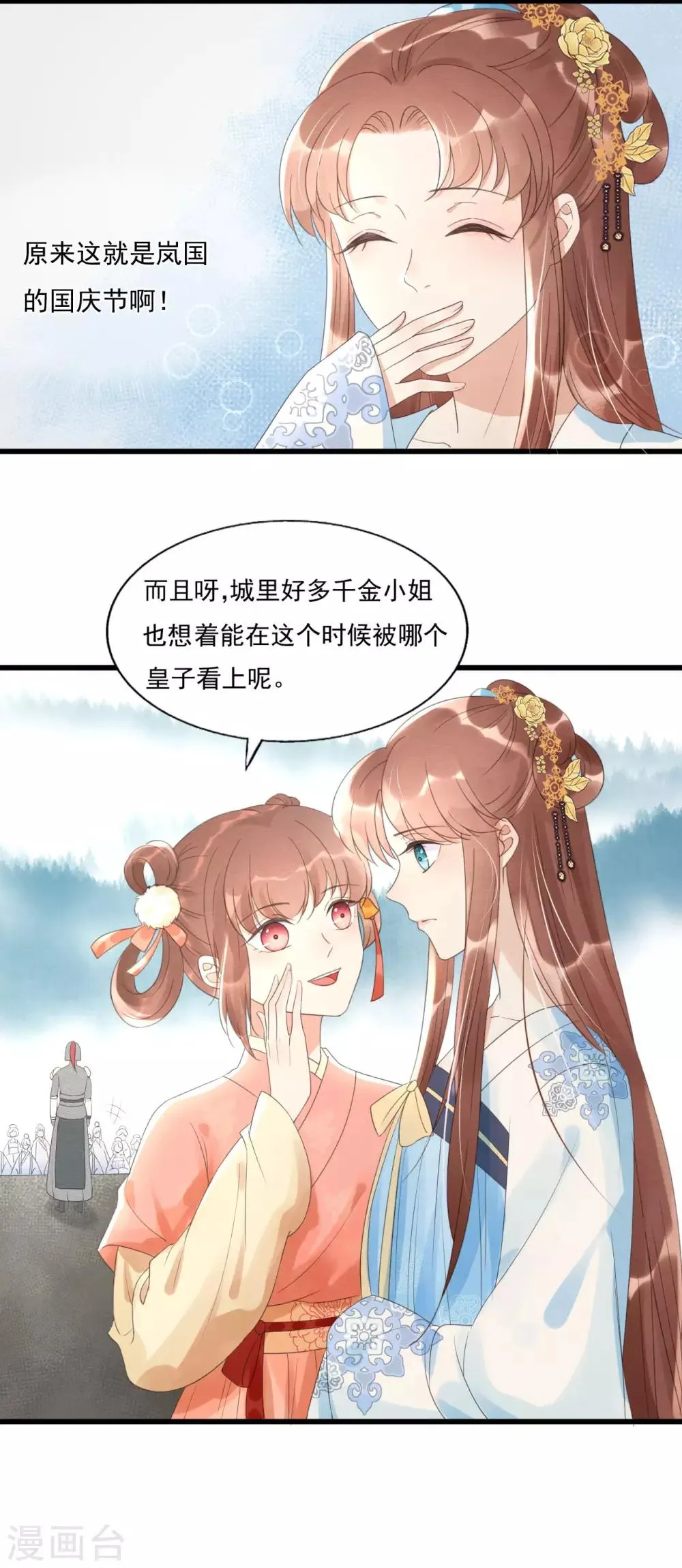 第75话 前任危机 第4页