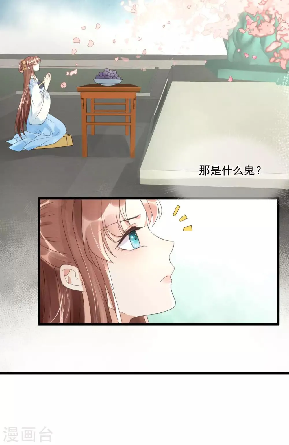 第75话 前任危机 第7页