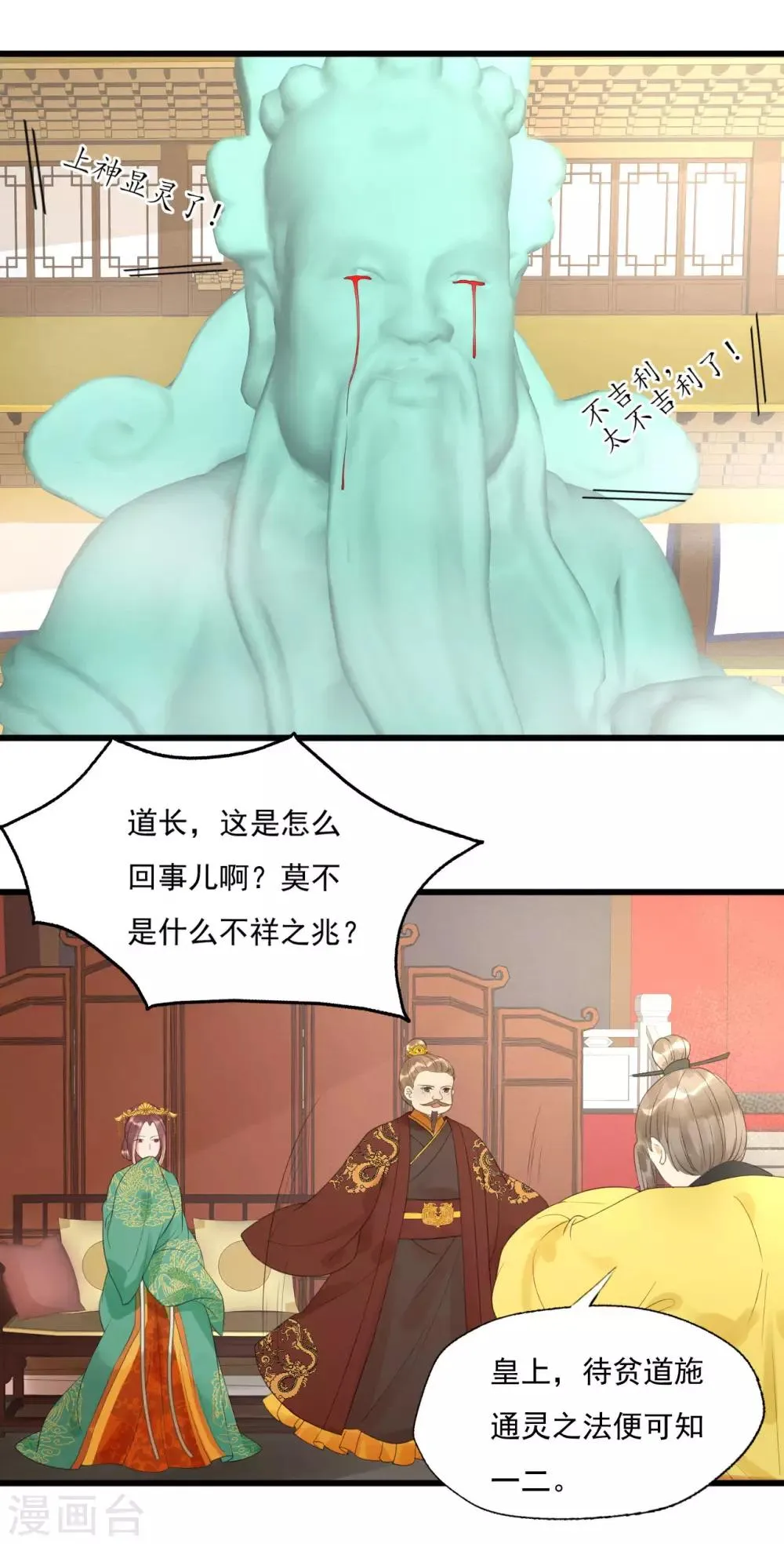 第75话 前任危机 第8页