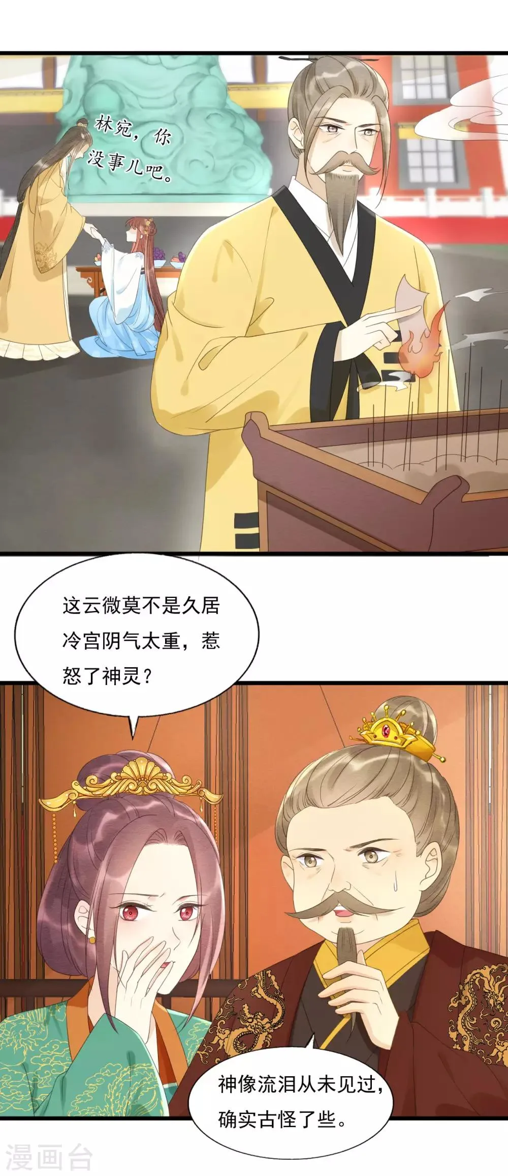 第75话 前任危机 第9页