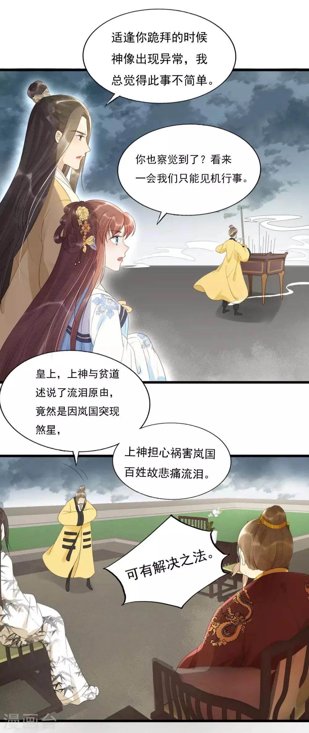 第75话 前任危机 第11页