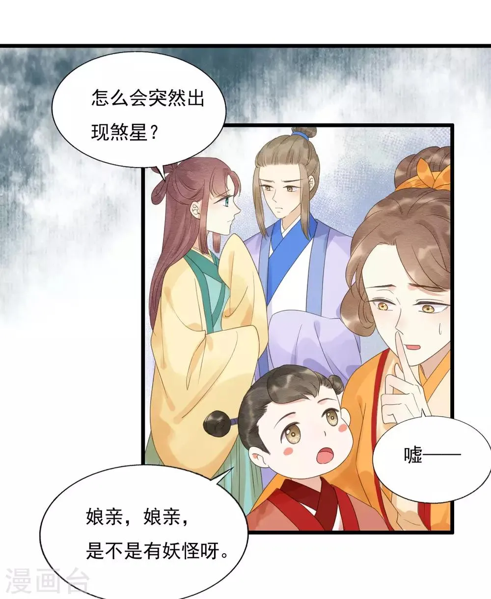第75话 前任危机 第13页