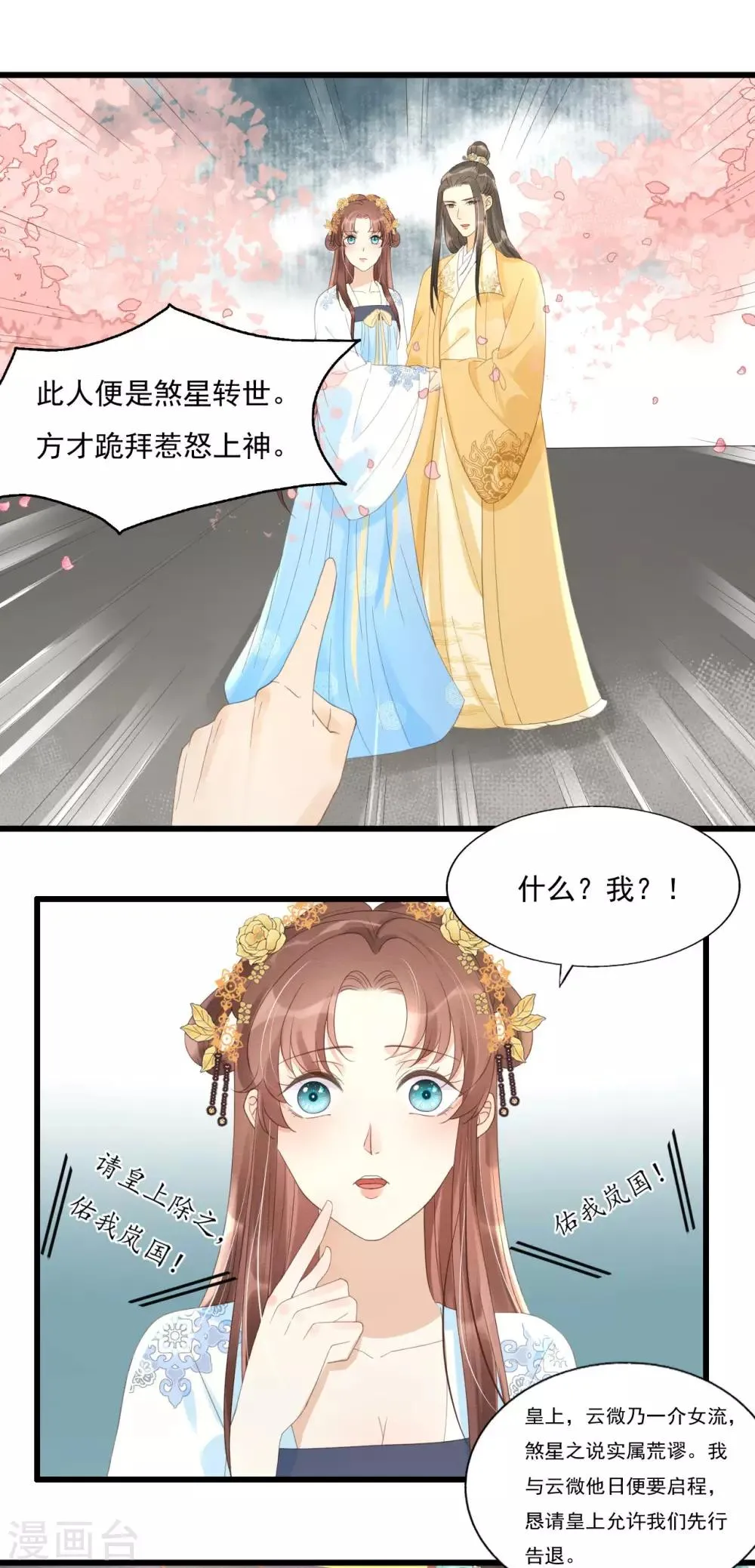 第75话 前任危机 第15页