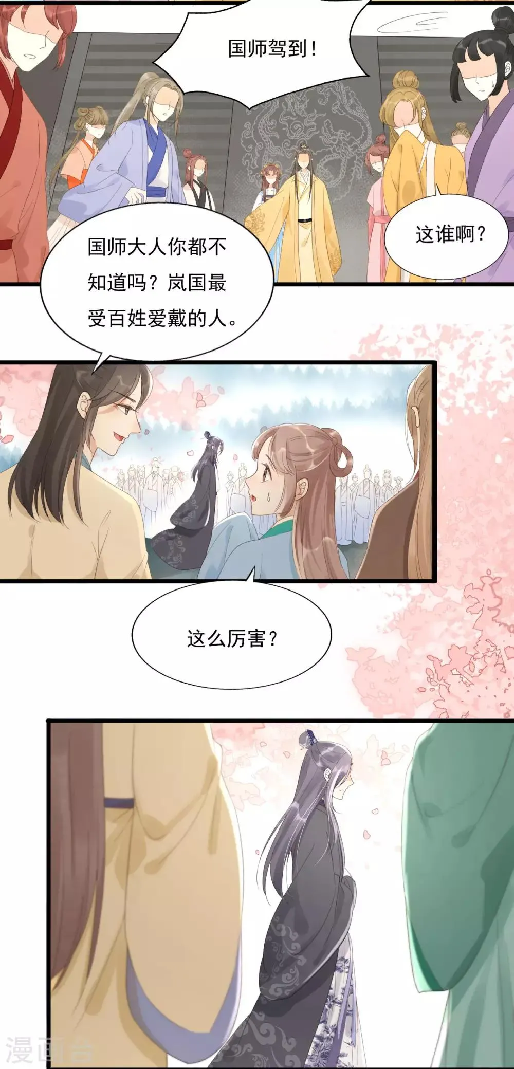 第75话 前任危机 第18页