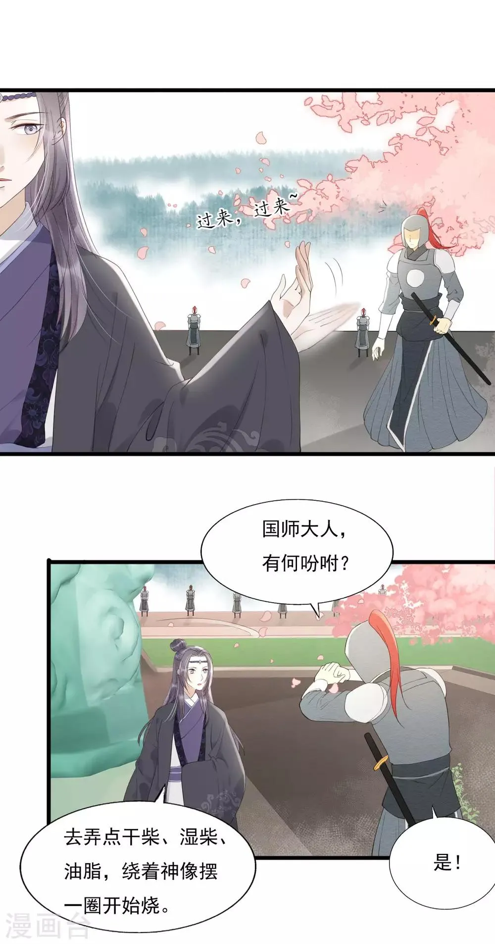 第75话 前任危机 第21页