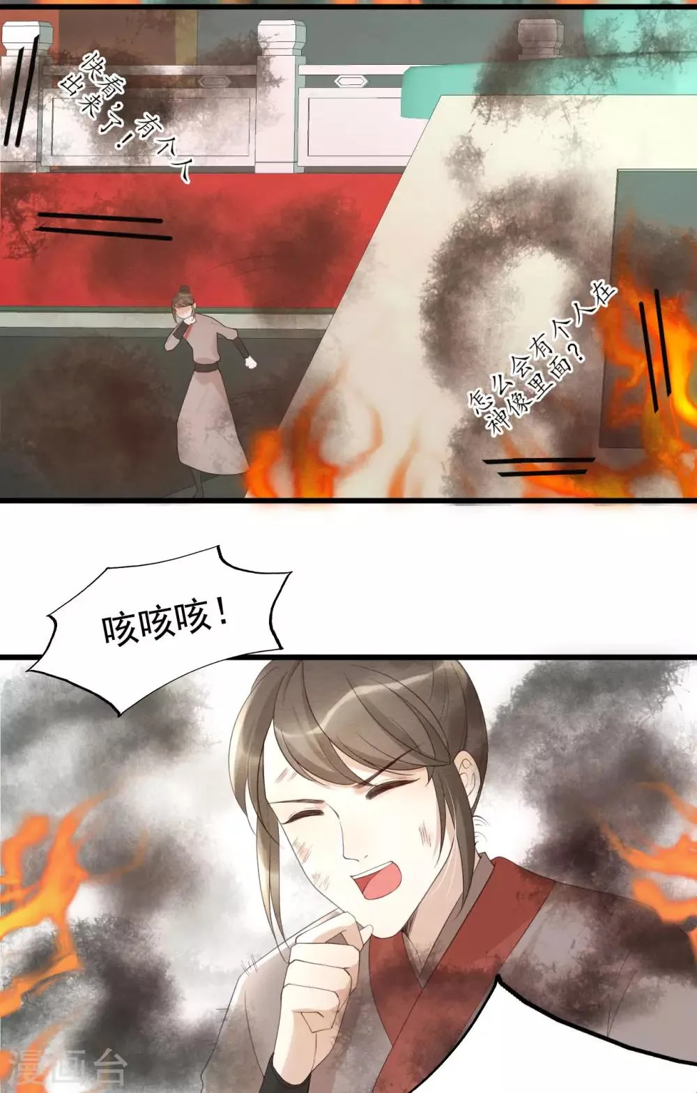 第75话 前任危机 第23页