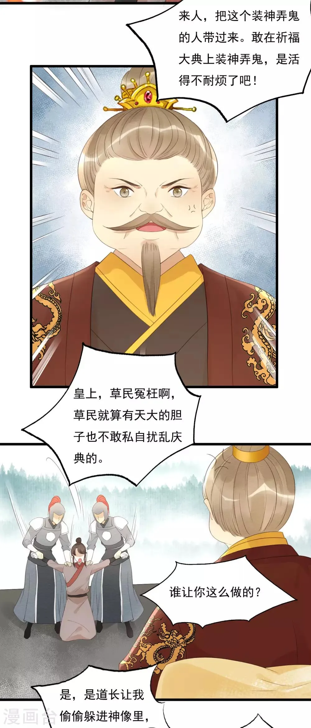 第75话 前任危机 第24页