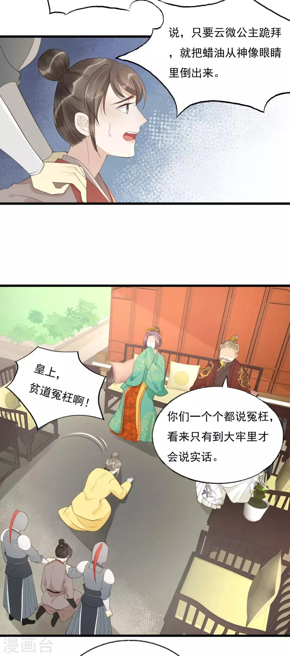 第75话 前任危机 第25页