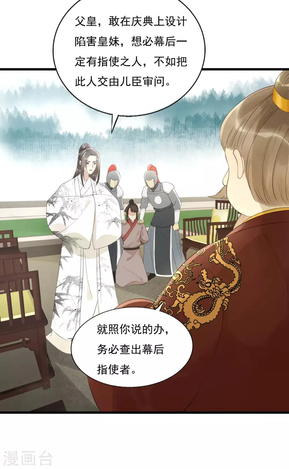 第75话 前任危机 第26页