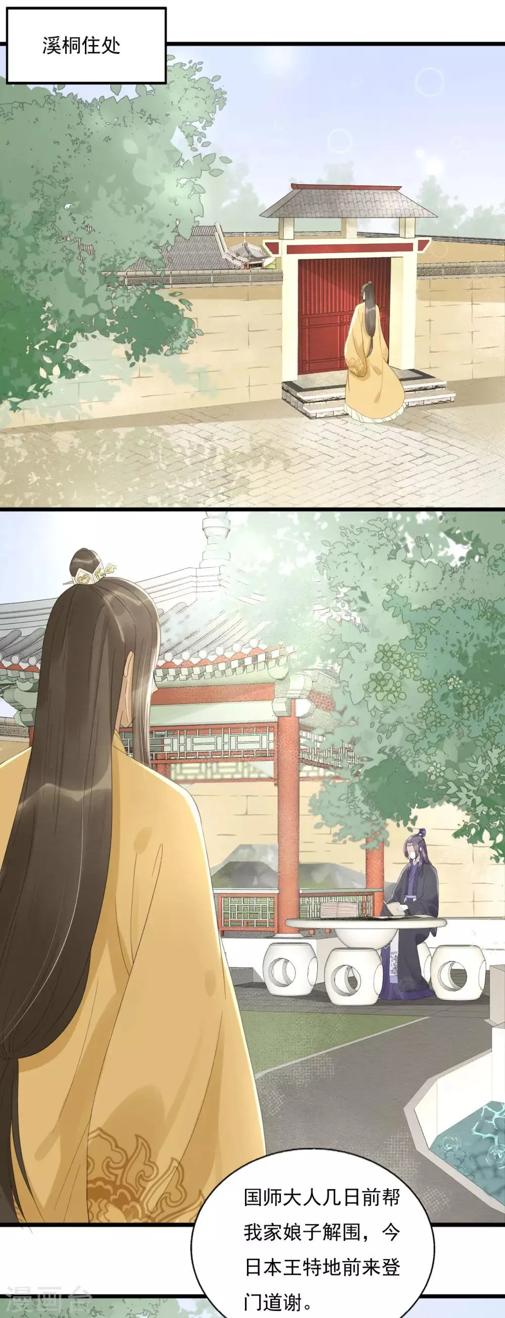 第75话 前任危机 第29页