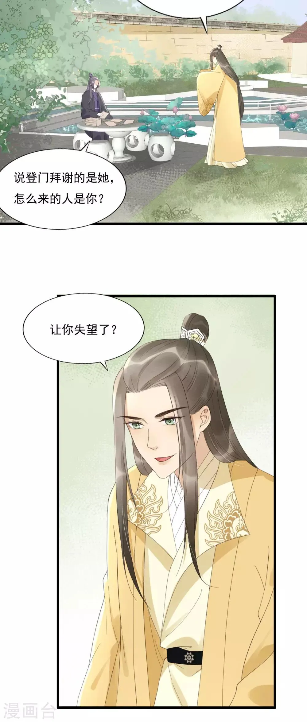 第75话 前任危机 第30页