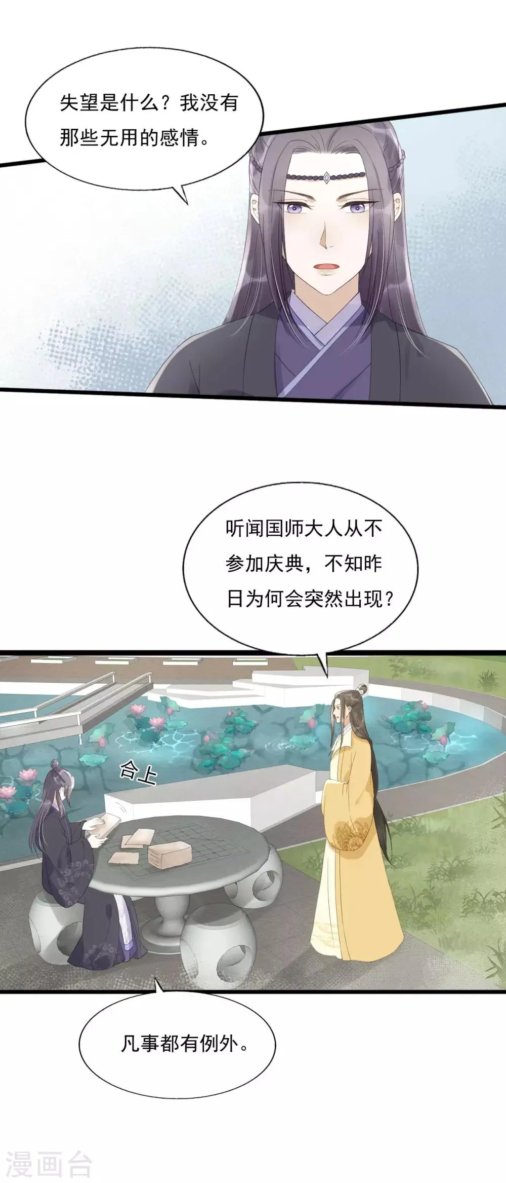 第75话 前任危机 第31页