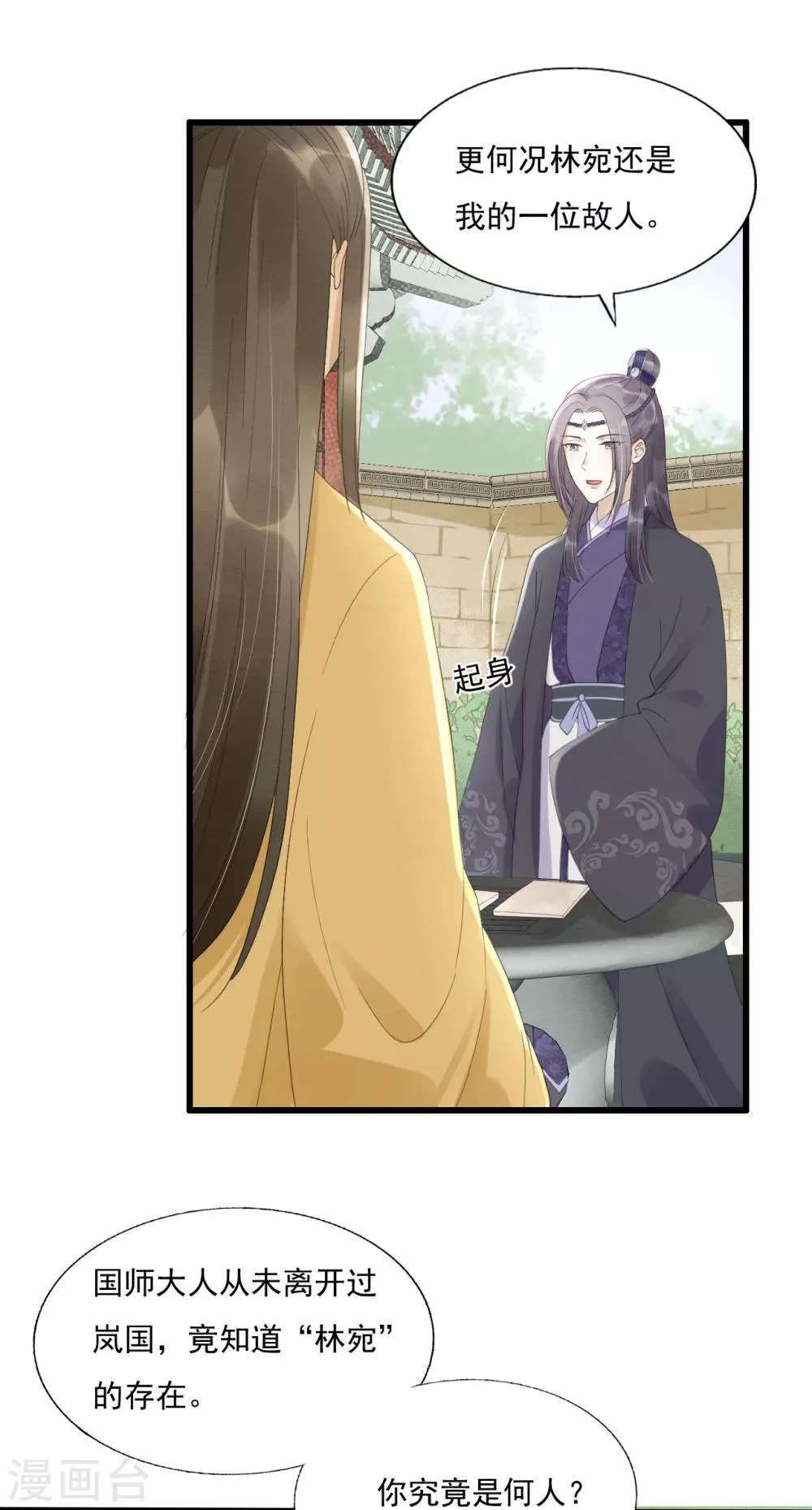 第75话 前任危机 第32页