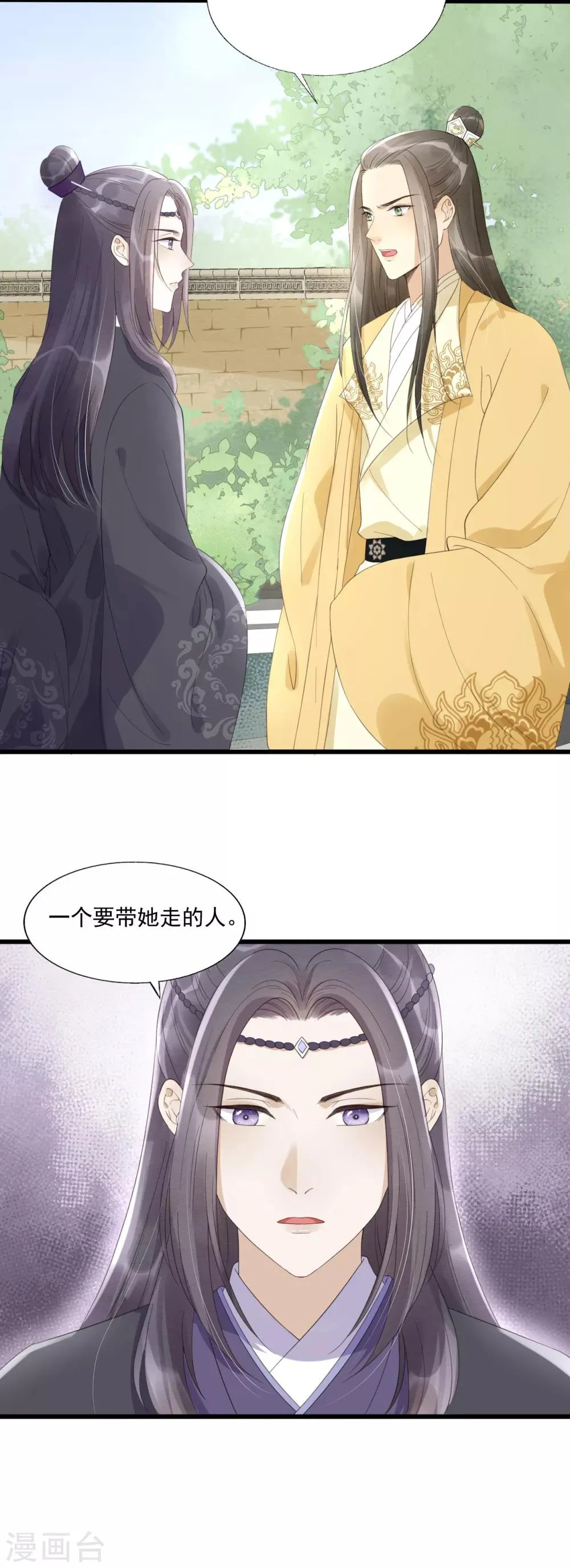 第75话 前任危机 第33页