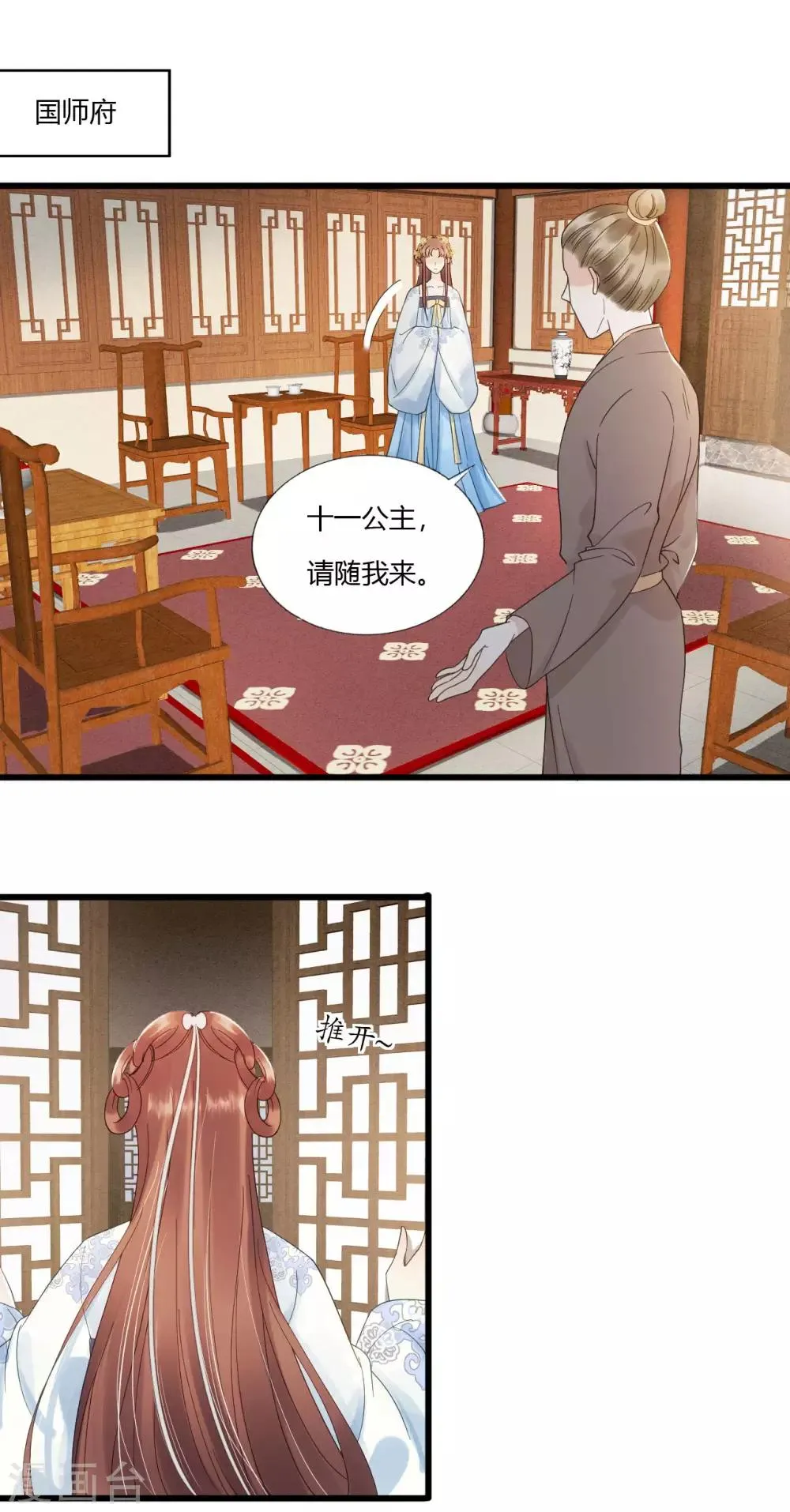 第77话 回到属于你的世界吧！ 第3页