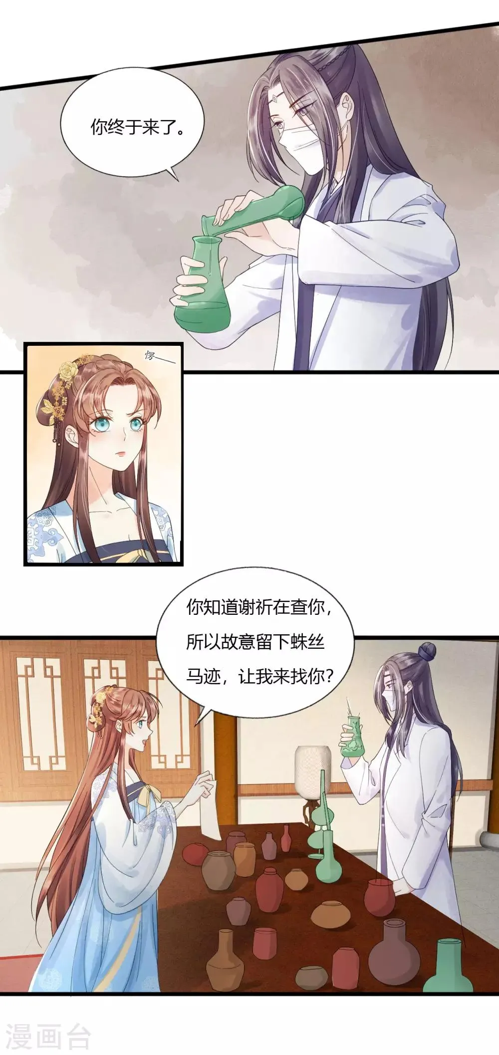 第77话 回到属于你的世界吧！ 第5页