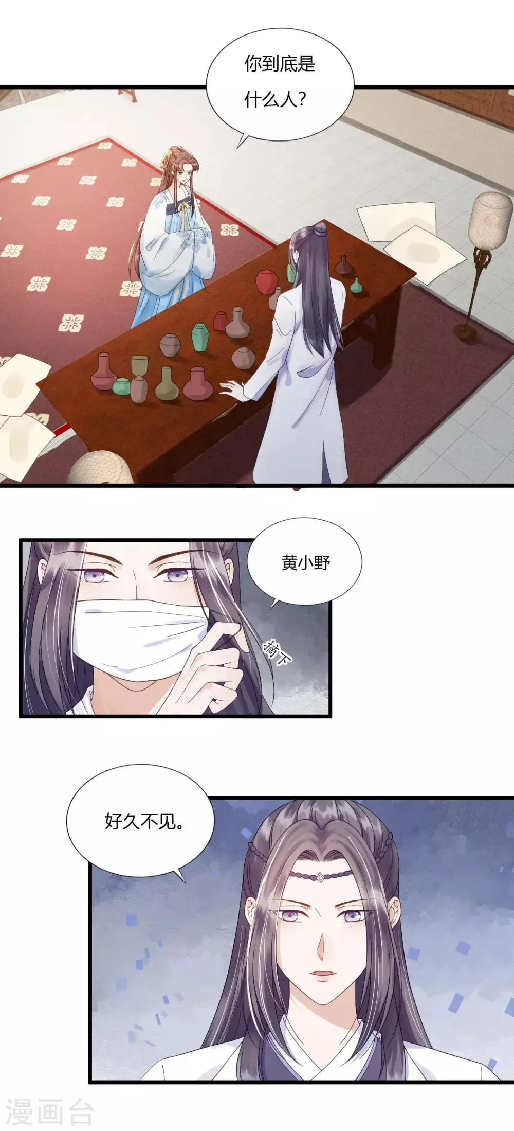 第77话 回到属于你的世界吧！ 第6页