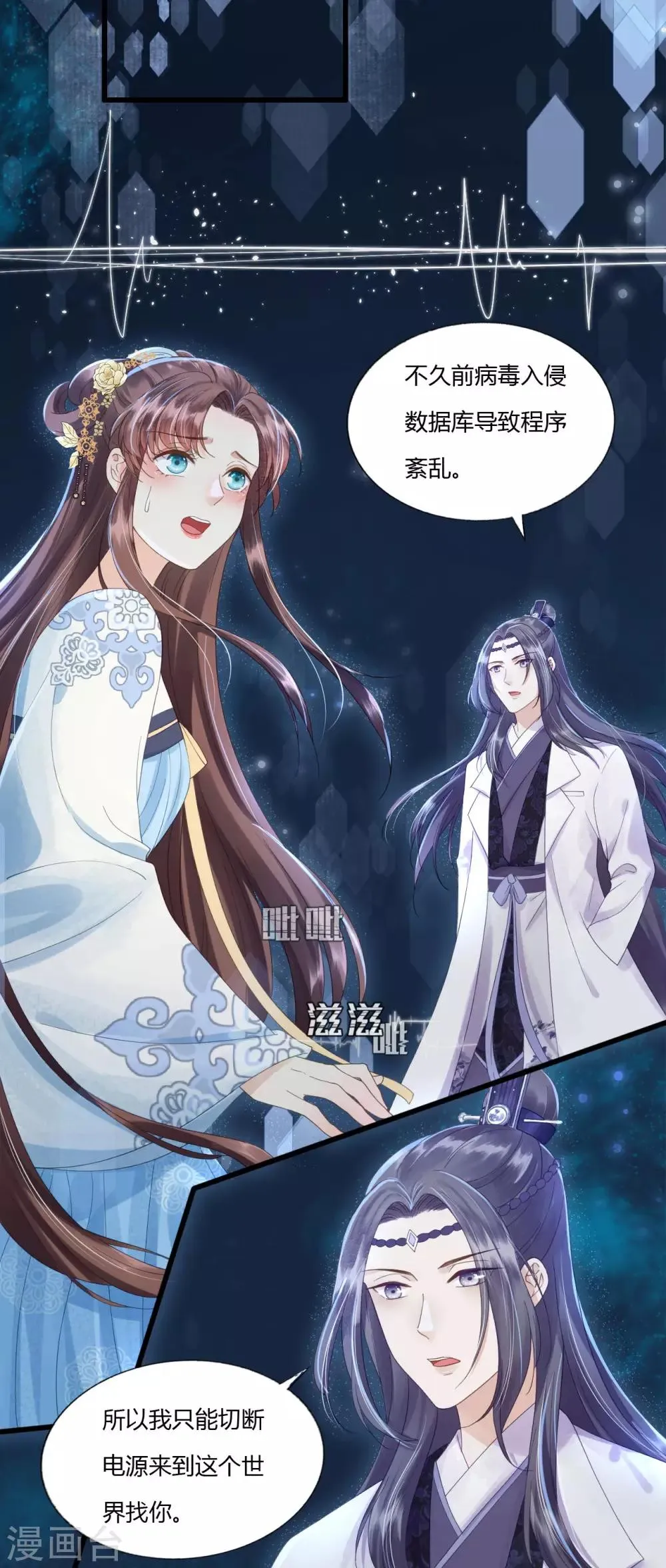 第77话 回到属于你的世界吧！ 第9页